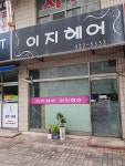 이지헤어