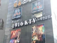1916KTV노래연습장
