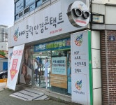아이클릭안경원 본리점