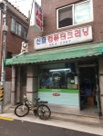 신화컴퓨터크리닝