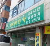 오케이렌트카