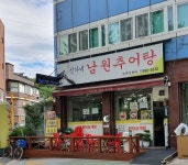신가네남원추어탕