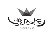 브리즈아트