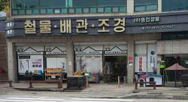 흥업철물