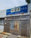 행정사이상우사무소