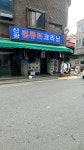 신광컴퓨터크리닝