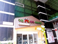 구립새움터어린이집