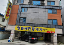 영동공인중개사사무소