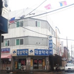 대성약국