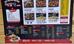 볼빨간 찜닭킹&치킨