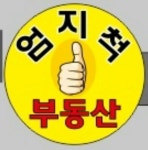 엄지척공인중개사사무소