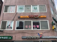 샘물다방