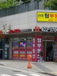 선수촌탑공인중개사사무소