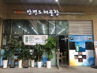 안면도해물탕