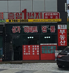 흥업1번지공인중개사사무소