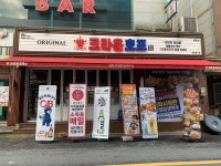크라운호프 광주금호점