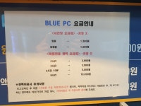 블루PC방 본점