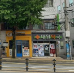 대원약국