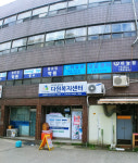다원복지센터 시설 사진