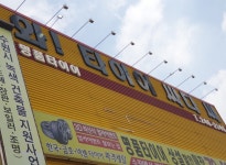 수원명품타이어