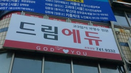 센텀드림에듀학원