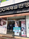 씨채널안경 성환점