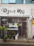 김정순의엄마손반찬