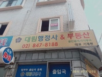 행정심판민원행정사대림역공인중개사사무소