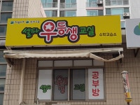 셀파우등생교실