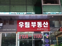 우림공인중개사사무소