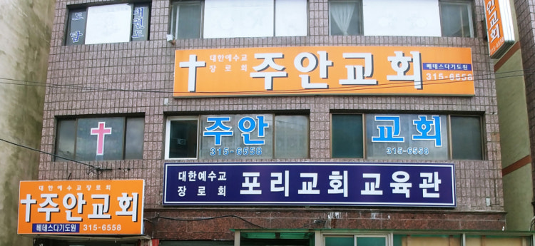 주안교회 사진 1
