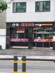 선옥갈비