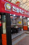 친절축산육회