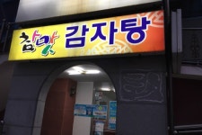 참맛 감자탕