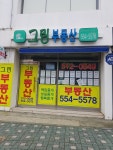 그린부동산