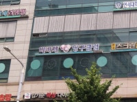 비바체당구클럽