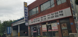 형제자동차정비
