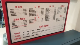 빨간떡볶이앤빨간김밥 신기점