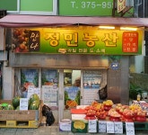 정민농산