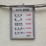 여의도양지탕본관