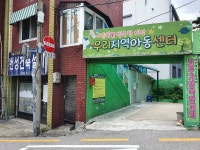 우리지역아동센터