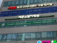 세븐스텝어학원 고읍캠퍼스