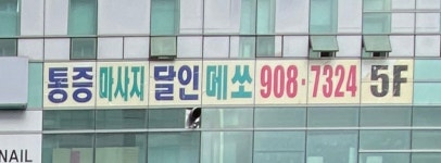 메쏘테라피
