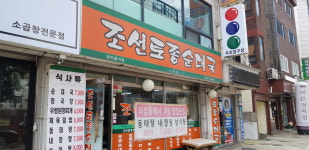 조선토종순대국 신림점