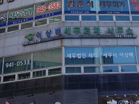이상배세무회계사무소