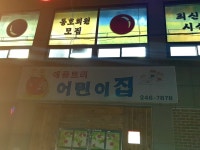 애플트리어린이집