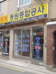 동원종합공사