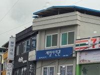제일사진관