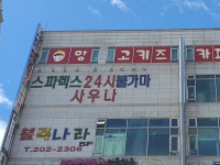 스파렉스 신영통점