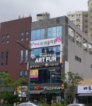 아트펀미술학원